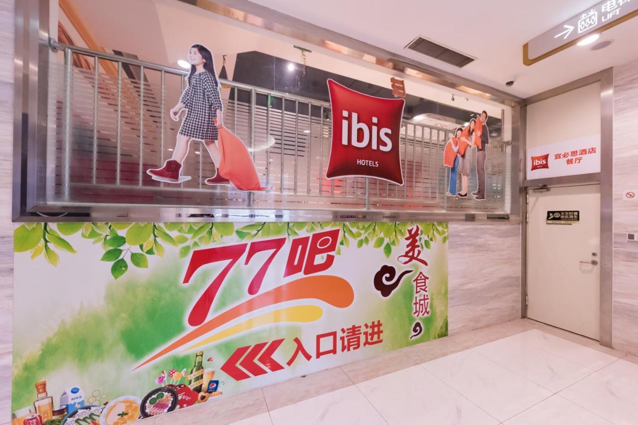 Ibis Shanghai Changshou Road Hotel Экстерьер фото